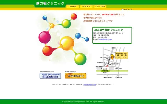 绪方彻诊所 - 福冈县福冈市博多区博多站前1丁目2-5