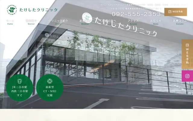 Takeshita Clinic - 3-2-21 Futsukaichi Chuo, Chikushino, Fukuoka