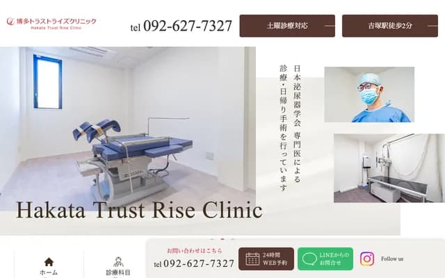 博多信升诊所 - 福冈县福冈市博多区吉冢2丁目4 Medical Square吉冢2F