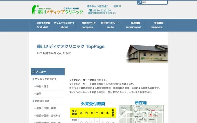Fujikawa Medicare Clinic - 2-22-25 Toko, Hakata-ku, Fukuoka, Fukuoka