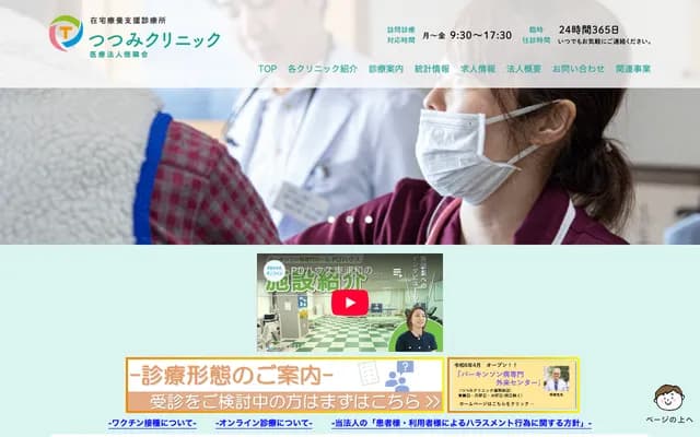 Tsutsumi Clinic Onojo - 4-15-26 Kawarada, Onojo, Fukuoka