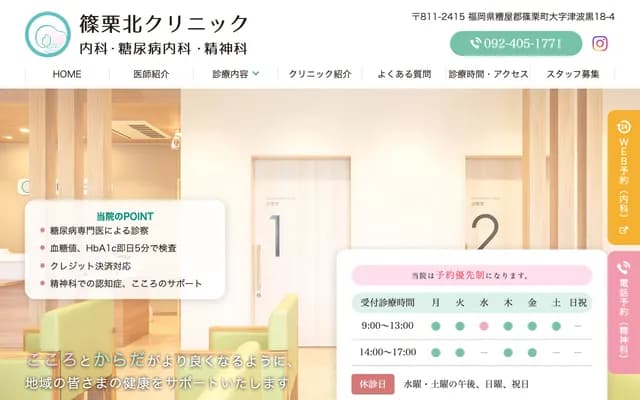 筿栗北诊所 内科・糖尿病内科・精神科