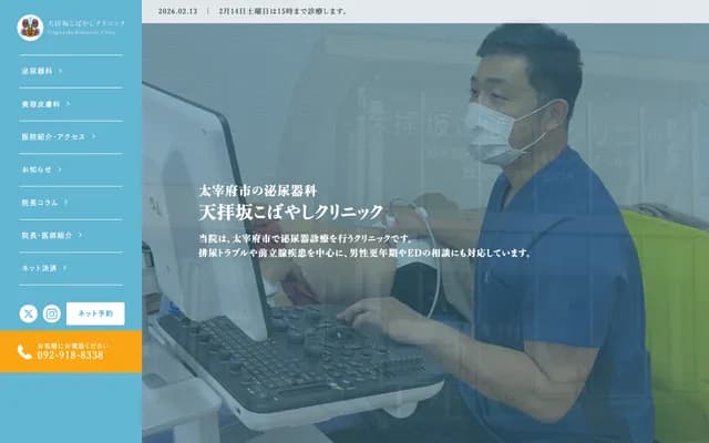 天拜坂小林诊所