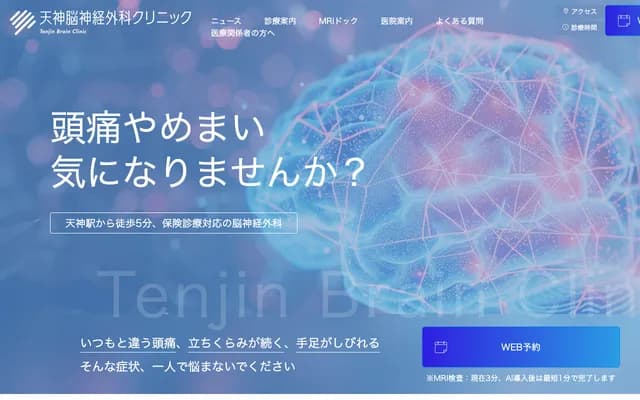 天神神经外科诊所 - 福冈县福冈市中央区舞鹤1-3-19 舞鹤Place One 1F