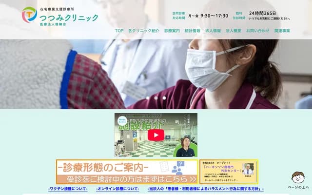 堤诊所久留米 - 福冈县久留米市梅满町1133-5