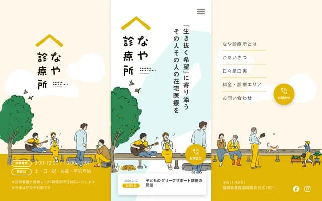 Naya Clinic - 1821 Yoshiki, Okagaki, Onga-gun, Fukuoka