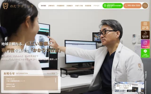 野田诊所 - 福冈县福冈市早良区饭仓6-22-31