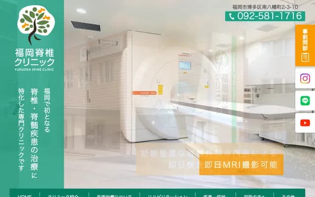 福冈脊椎诊所 - 福冈县福冈市博多区南八幡町2丁目3-10
