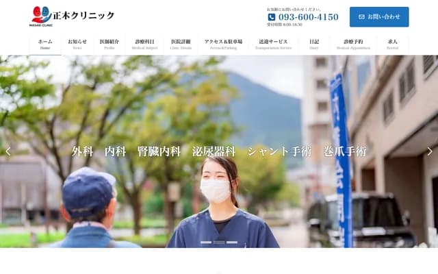 正木诊所 - 福冈县北九州市八幡东区西本町3丁目1-1蕨园购物中心八幡二番街2-102号