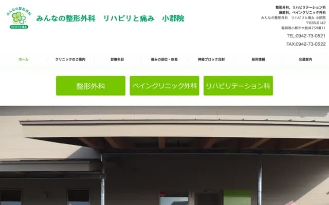 Minna no Orthopedics Rehabilitation & Pain Ogori Clinic - 750-11 Oitai, Ogori, Fukuoka