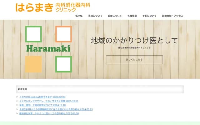 原牧内科消化内科诊所 - 福冈县福冈市东区千早6丁目5番13号