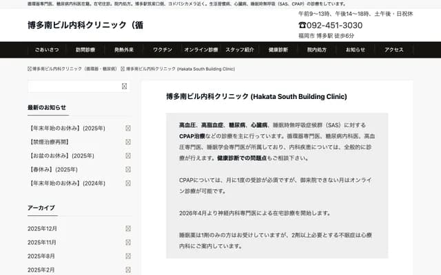 博多南大楼内科诊所 - 福冈县福冈市博多区博多站南KDX博多南大楼4楼