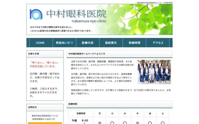 中村眼科診所 - 福岡縣福岡市東區香椎站前2丁目14-12
