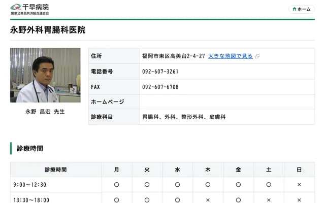 永野外科胃肠科诊所 - 福冈县福冈市东区高美台