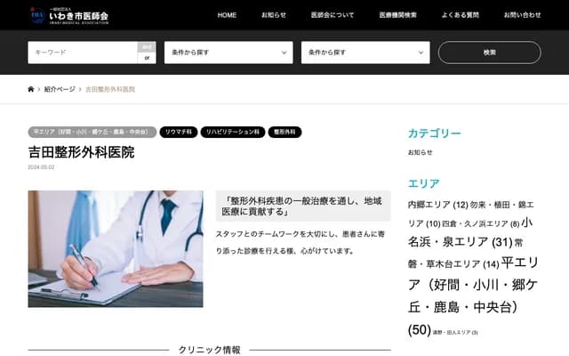 Yoshida Orthopedics Clinic