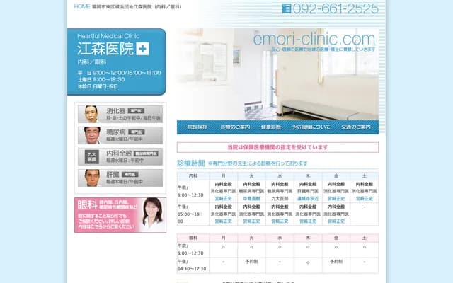 江森诊所 - 福冈县福冈市东区城滨团地8-2