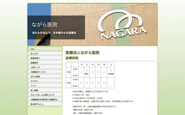 永良诊所 - 福冈县福冈市博多区东比惠3丁目20番1号