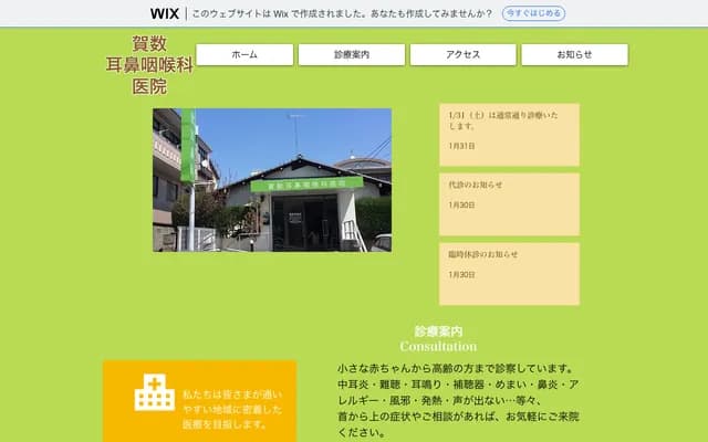 贺数耳鼻喉科诊所 - 福冈县福冈市东区若宫4-2-20