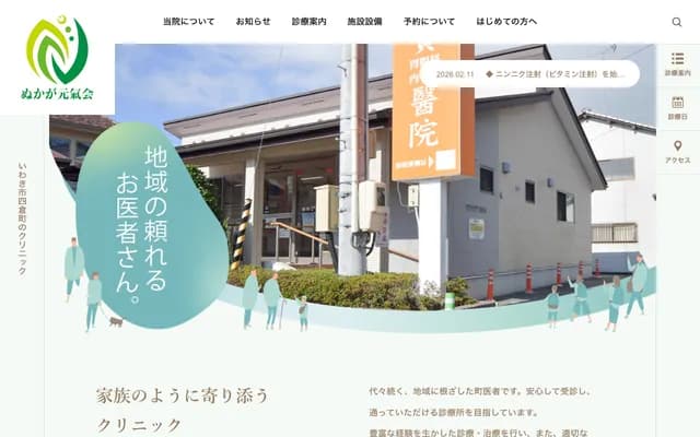 Nukaga Gastroenterology Internal Medicine Clinic