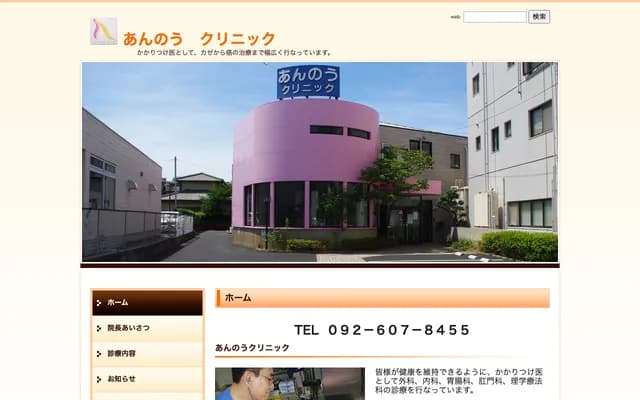 安能诊所 - 福冈县福冈市东区和白3丁目17-24