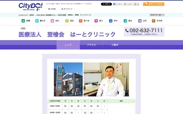 心诊所 - 福冈县福冈市东区箱崎5丁目11-10