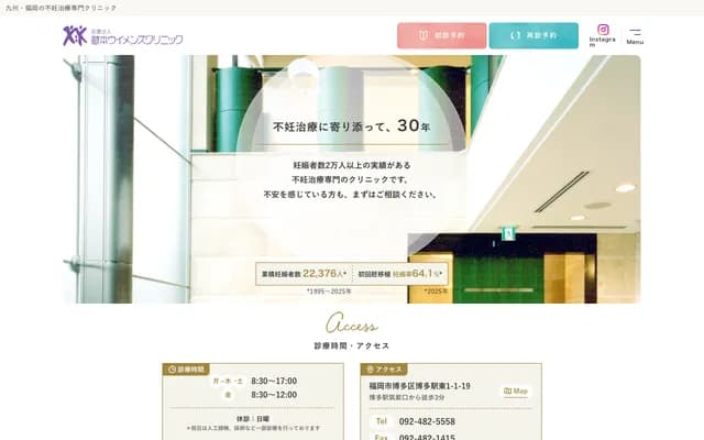 藏本女性诊所 - 福冈县福冈市博多区博多站东1-1-19