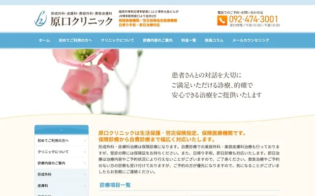 Haraguchi Clinic - Oshima Bldg. 3F, 1-12-5 Hakata-Ekihigashi, Hakata-ku, Fukuoka, Fukuoka