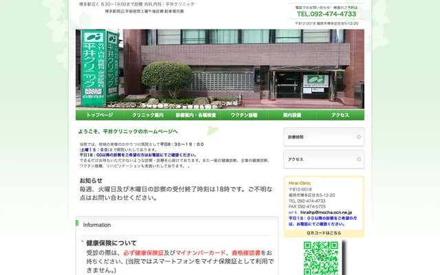 平井诊所 - 福冈县福冈市博多区住吉5丁目12-20