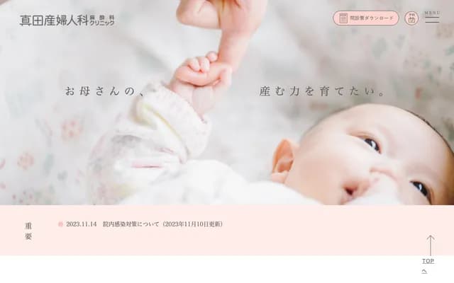 사나다 산부인과 마취과 클리닉 - 후쿠오카현 후쿠오카시 히가시구 지하야 6-6-16