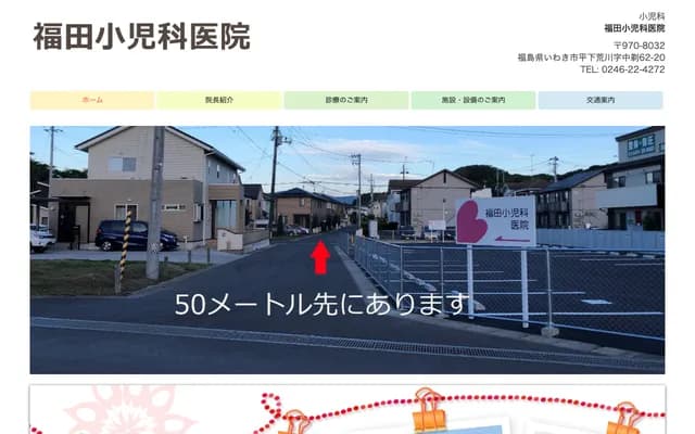 Fukuda Pediatrics Clinic