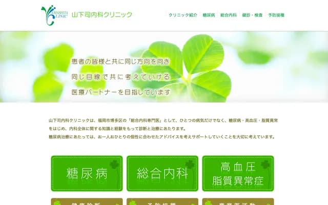 山下司内科诊所 - 福冈县福冈市博多区博多站前2-20-1 大博多大楼1楼