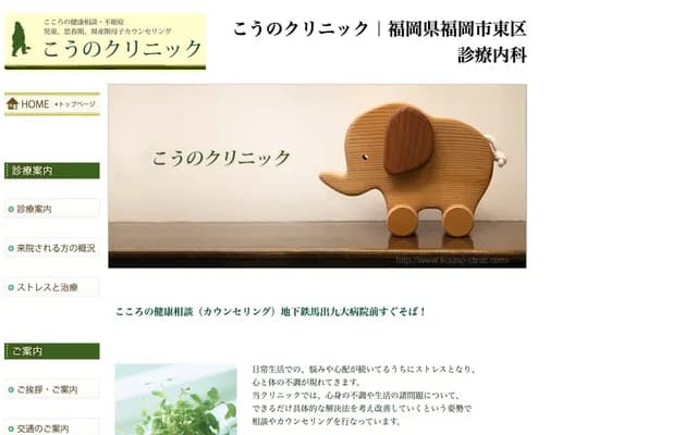 Kono Clinic - 1-13-9 Maidashi, Higashi-ku, Fukuoka, Fukuoka