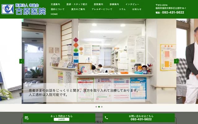 古原诊所 - 福冈县福冈市博多区比惠町18-1