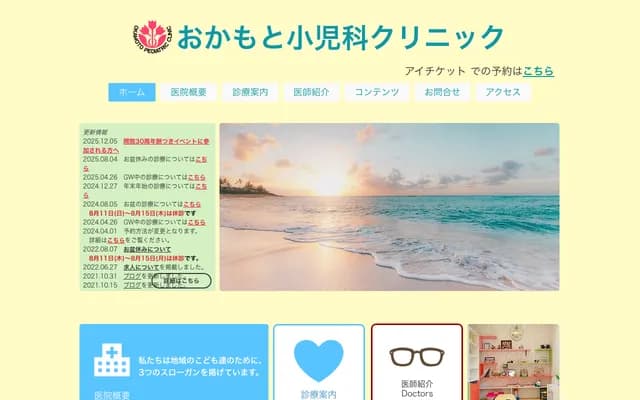 冈本儿科诊所 - 福冈县福冈市东区青叶2-8-34