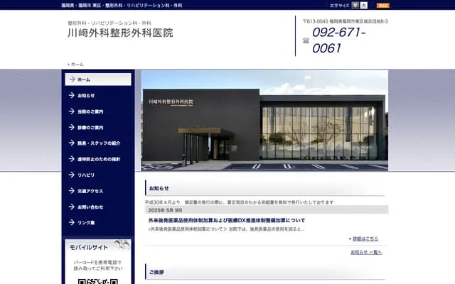 川崎外科骨科诊所