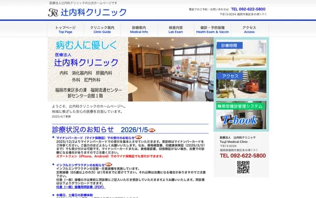辻内科诊所 - 福冈县福冈市东区多之津1丁目7番1号