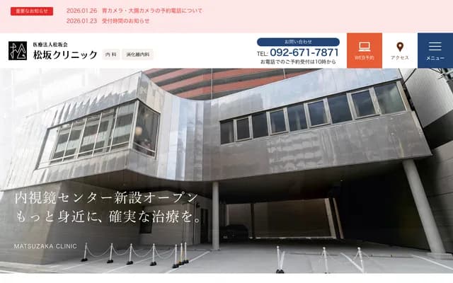 松坂诊所 - 福冈县福冈市东区香椎駅前1-3-12