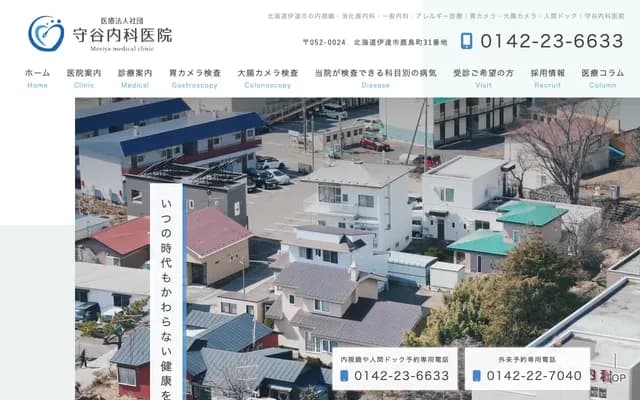 Moriya Internal Medicine Clinic - 31 Kashima-cho, Date, Hokkaido