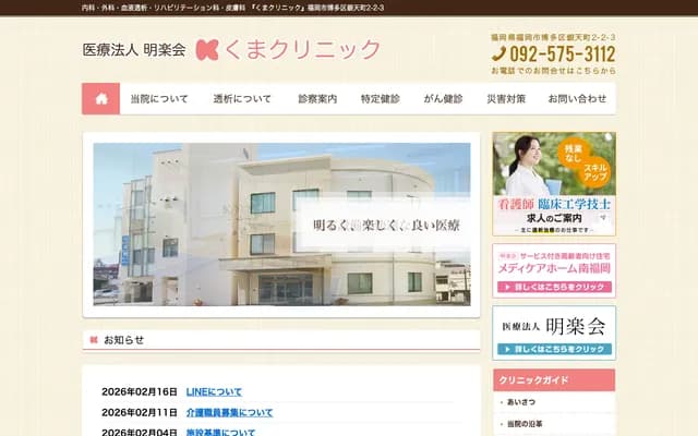 熊诊所 - 福冈县福冈市博多区银天町2丁目2-3