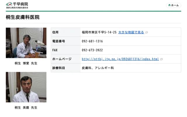 Kiryu Dermatology Clinic - 5-14-25 Chihaya, Higashi-ku, Fukuoka, Fukuoka