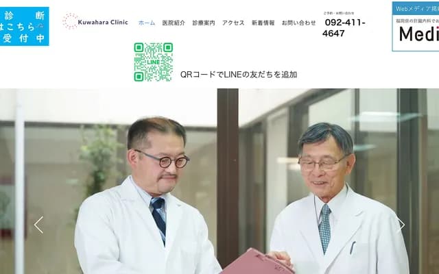 桑原诊所 - 福冈县福冈市博多区东那珂1-17-11