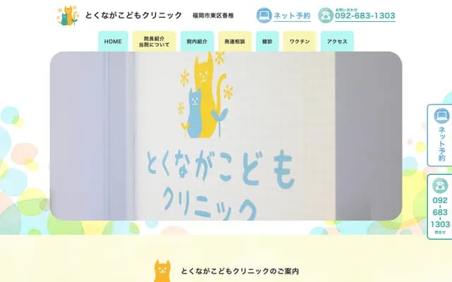 난리 소아과 클리닉 - 후쿠오카현 후쿠오카시 히가시구 치하야 5초메 20-1