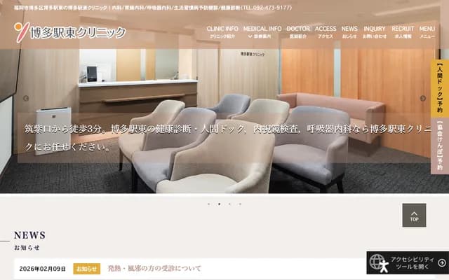 博多站东诊所 - 福冈县福冈市博多区博多站东1丁目13-9