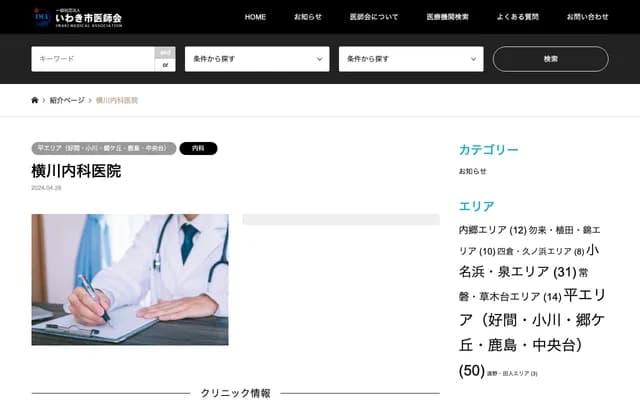 Yokogawa Internal Medicine Clinic
