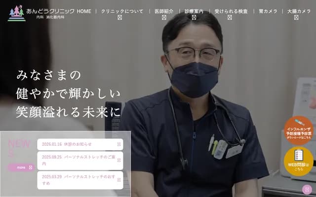 安藤诊所 内科 消化内科 - 福冈县福冈市东区美和台4丁目1-1