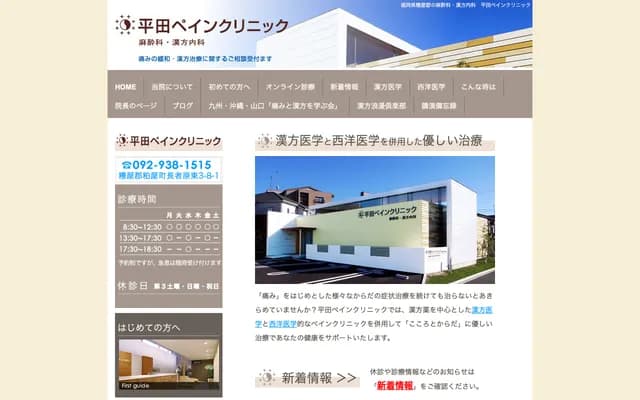 Hirata Pain Clinic