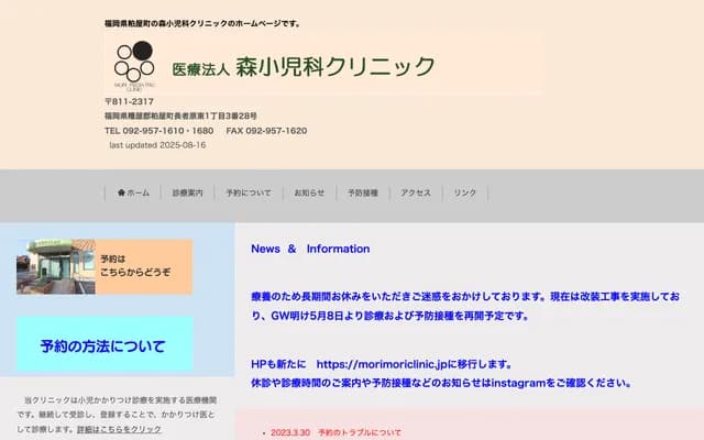 Mori Pediatrics Clinic - 1-3-28 Chojabaru Higashi, Kasuya, Kasuya-gun, Fukuoka