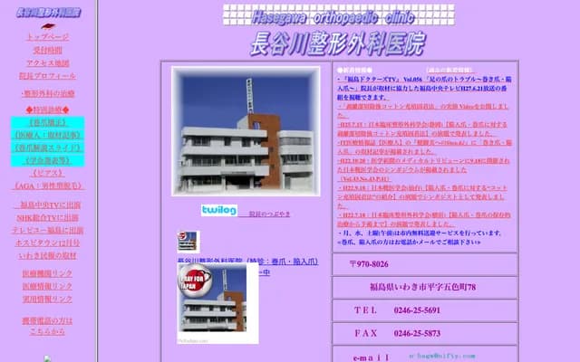 Hasegawa Orthopedics Clinic