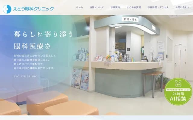 Eto Ophthalmology Clinic - 4-7-30 Shime Chuo, Shime-machi, Kasuya-gun, Fukuoka