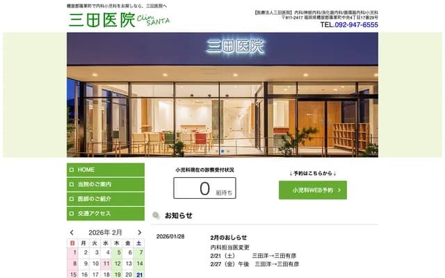 三田诊所 - 福冈县糟屋郡筿栗町中央4丁目17番29号
